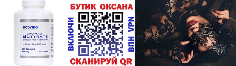 купить   Юрюзань  БУТИРАТ BDO 